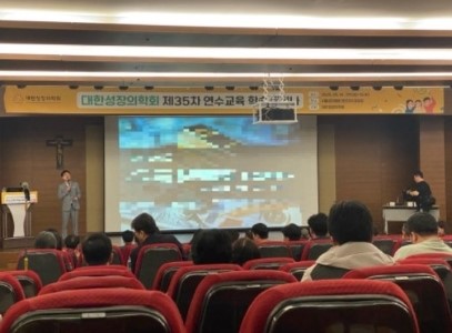 일요일에도 멈추지 않는 열정 – 대한성장의학회 세미나 참석 후기