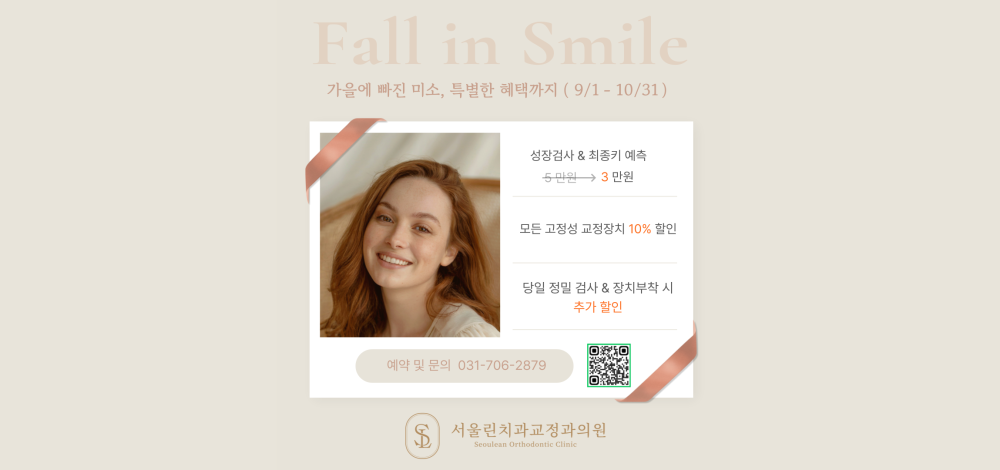 2025 가을 EVENT