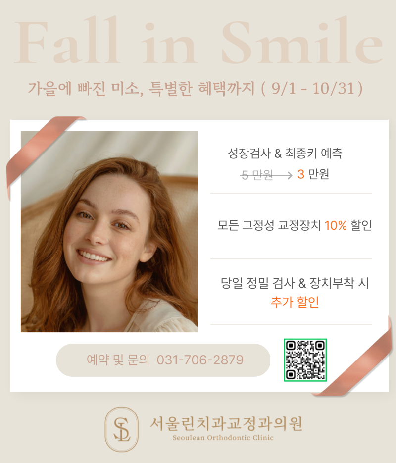 2025 가을 EVENT