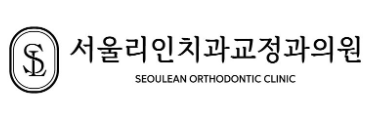 분당 판교 교정치과